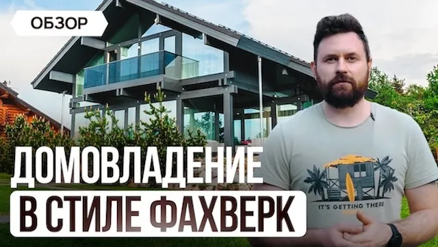 Что случилось с фахверком спустя 6 лет?