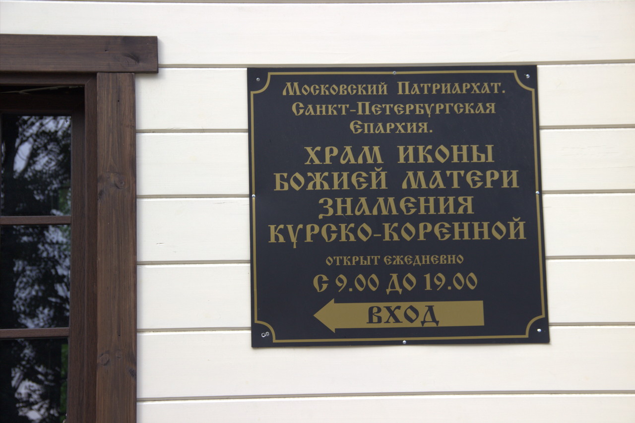 Церковь - Финал 1